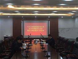 2018黨組織生活會